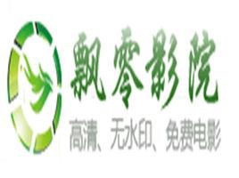 飄零影院 飄零影院