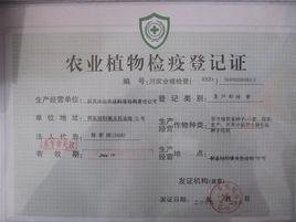 植物檢疫證書 植物檢疫證書