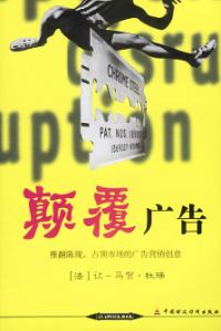 顛覆廣告 顛覆廣告