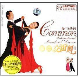 大眾交誼舞2:慢3&快4 大眾交誼舞2:慢3&快4
