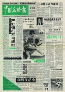 《中國足球報》