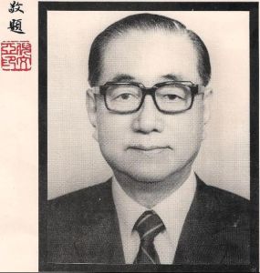 徐光前[台灣省會計師公會第一屆理事長]