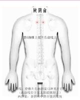 厥陰俞穴 厥陰俞穴