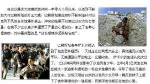 曠日持久的巴以衝突給巴以人民帶來深重的災難，也讓大量的巴以青少年患上了一種“創傷後精神緊張綜合症”。