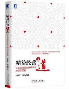 精益經營之道 精益經營之道