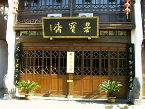 榮寶齋書畫裝裱 榮寶齋書畫裝裱