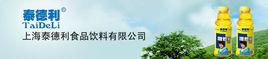 上海泰德利食品飲料有限公司 上海泰德利食品飲料有限公司