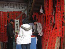 福州南后街手寫春聯老鋪