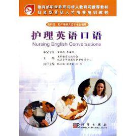 護理英語口語 護理英語口語