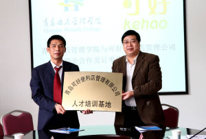 青島可好便利店管理有限公司