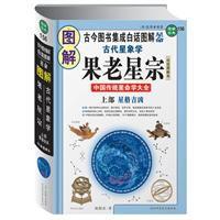 圖解古代星象學 圖解古代星象學