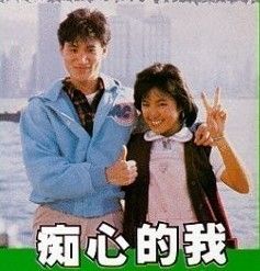 《痴心的我》 《痴心的我》