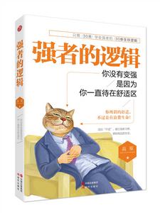 強者的邏輯 強者的邏輯