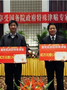 國務院政府特殊津貼 國務院政府特殊津貼