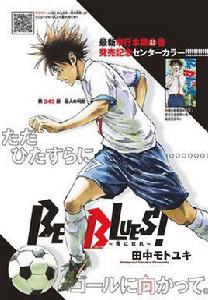 BE BLUES!~化身為青~ BE BLUES!~化身為青~