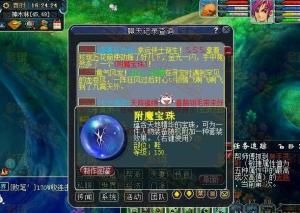 附魔寶珠 附魔寶珠