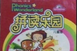 拼讀樂園兒童版