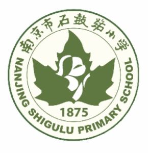 南京市石鼓路國小 南京市石鼓路國小
