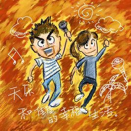 歡樂晚高峰 歡樂晚高峰