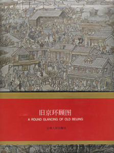 舊京環顧圖 舊京環顧圖