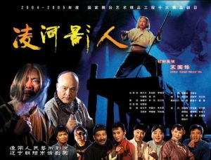 《凌河影人》 《凌河影人》