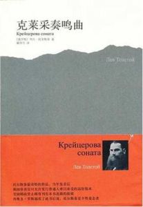 克萊采奏鳴曲 克萊采奏鳴曲
