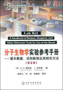 分子生物實驗參考手冊