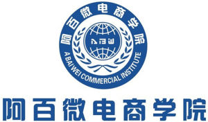 江西阿百微電商學院 江西阿百微電商學院