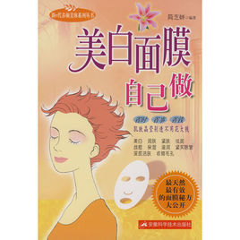 美白面膜自己做 美白面膜自己做