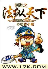 網遊之法縱天下