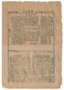 民兵快報1964年6月4日 民兵快報1964年6月4日