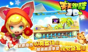 IOS天天酷跑 IOS天天酷跑