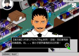 吳萬雄[遊戲胡偵探傳說系列中的男性人物]