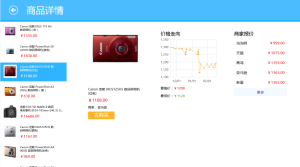 如意淘Win8 - 比價