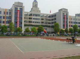 自貢市田家炳中學 自貢市田家炳中學