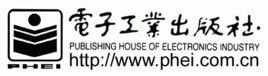 電子工業出版社 電子工業出版社