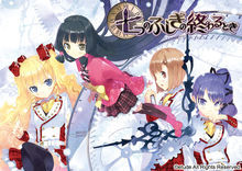 七不可思議 七不可思議