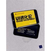 UI進化論 UI進化論