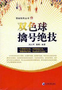 雙色球玩法 雙色球玩法