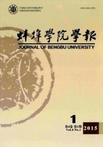 蚌埠醫學院學報