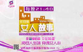 女人故事 女人故事