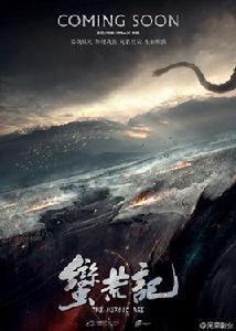 蠻荒記[改編電影]