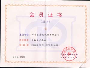 沂南縣宏發機械有限公司