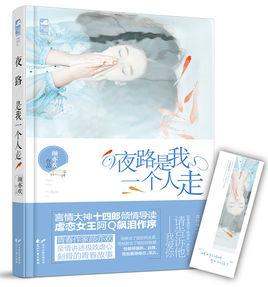 夜路是我一個人走 夜路是我一個人走