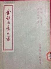 金鏡內台方議 金鏡內台方議