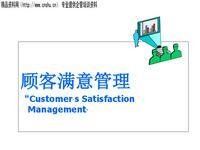 顧客滿意 顧客滿意