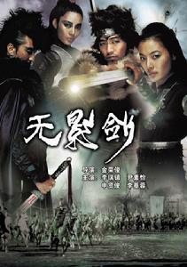 （圖）《無影劍》