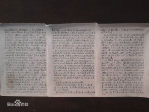 《再扶漢室》手稿（作者成剛之父成祁湘手書）