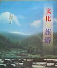 文化與旅遊 文化與旅遊