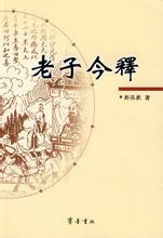 老子今釋